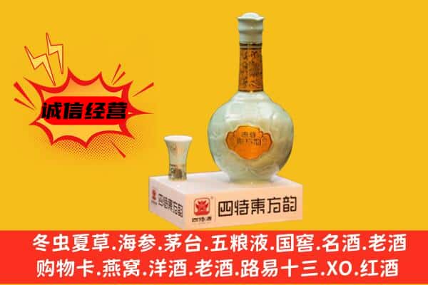 滁州市全椒上门回收四特酒价格