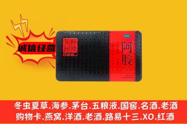 滁州市全椒回收阿胶