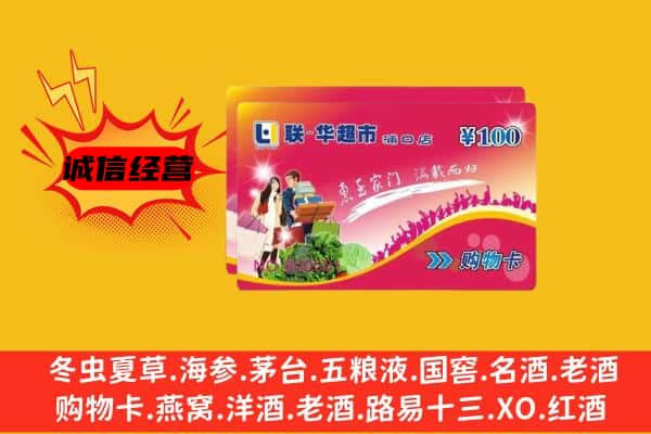 滁州市全椒回收超市卡