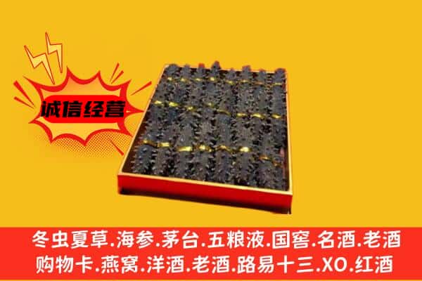 滁州市全椒回收海参