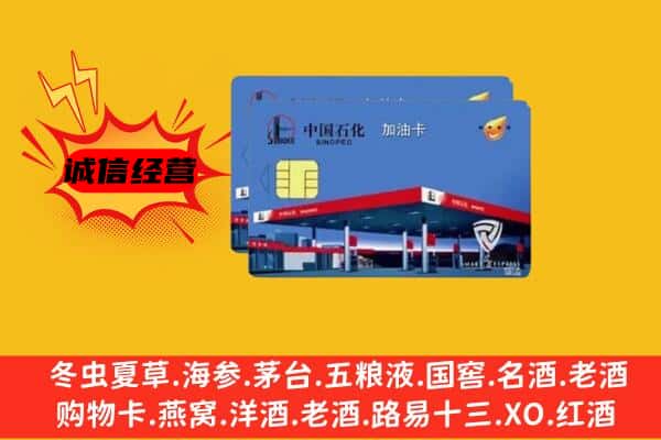 滁州市全椒回收加油卡