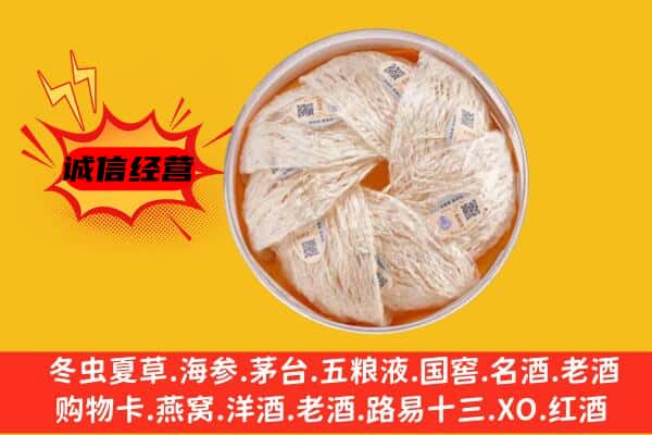 滁州市全椒回收燕窝