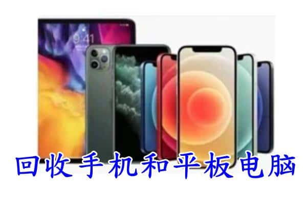 滁州市全椒回收手机